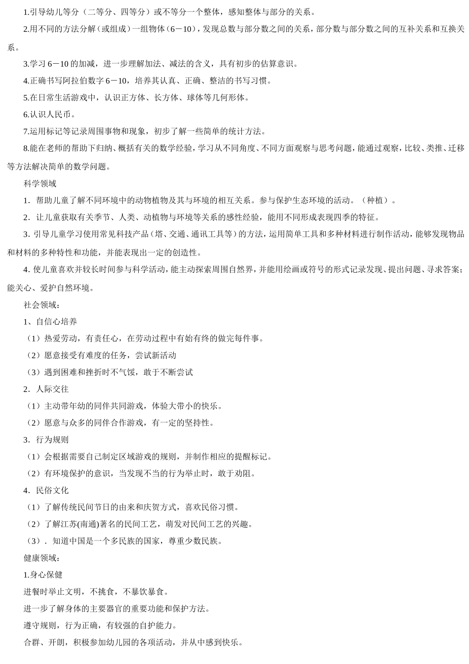 大一班下学期班务计划_第2页