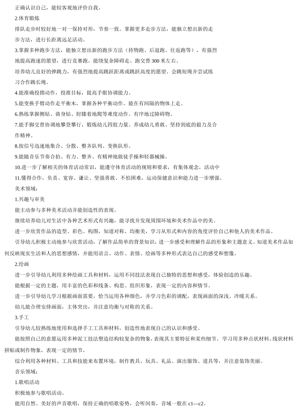 大一班下学期班务计划_第3页