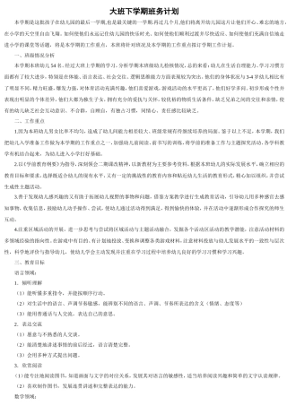 大一班下学期班务计划