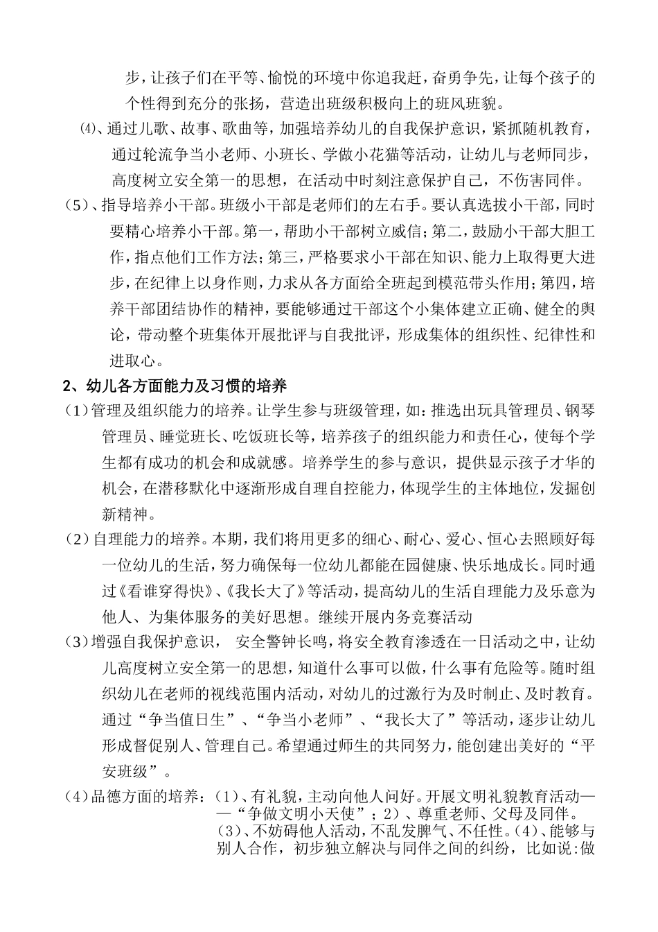 大一班下学期计划_第2页