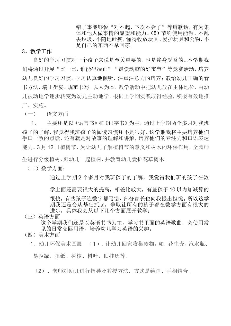 大一班下学期计划_第3页