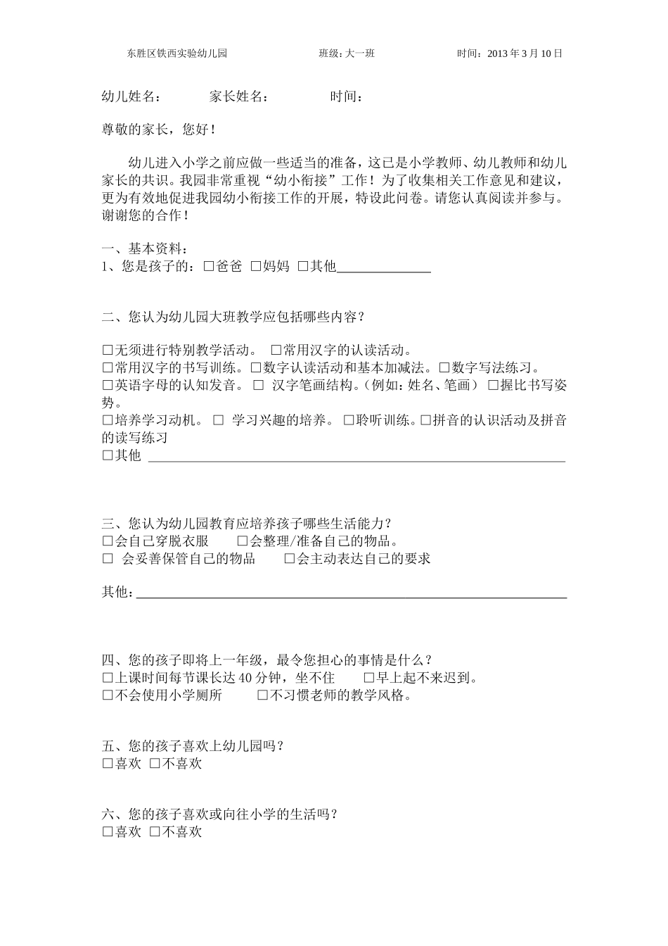 大一班下学期家长会内容_第2页