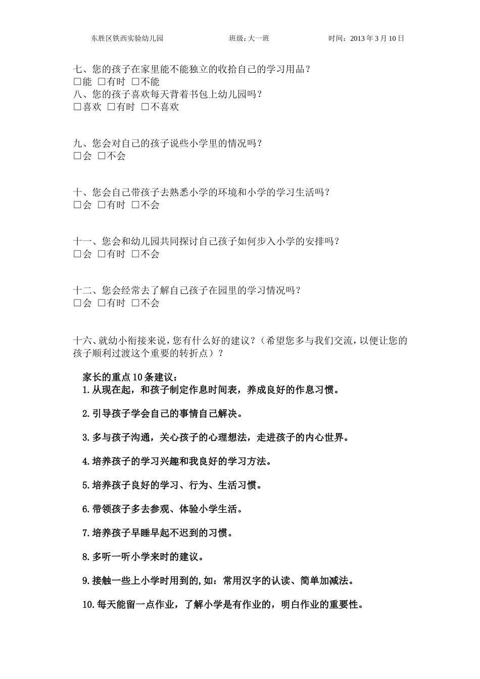 大一班下学期家长会内容_第3页