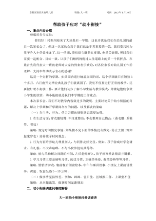 大一班下学期家长会内容