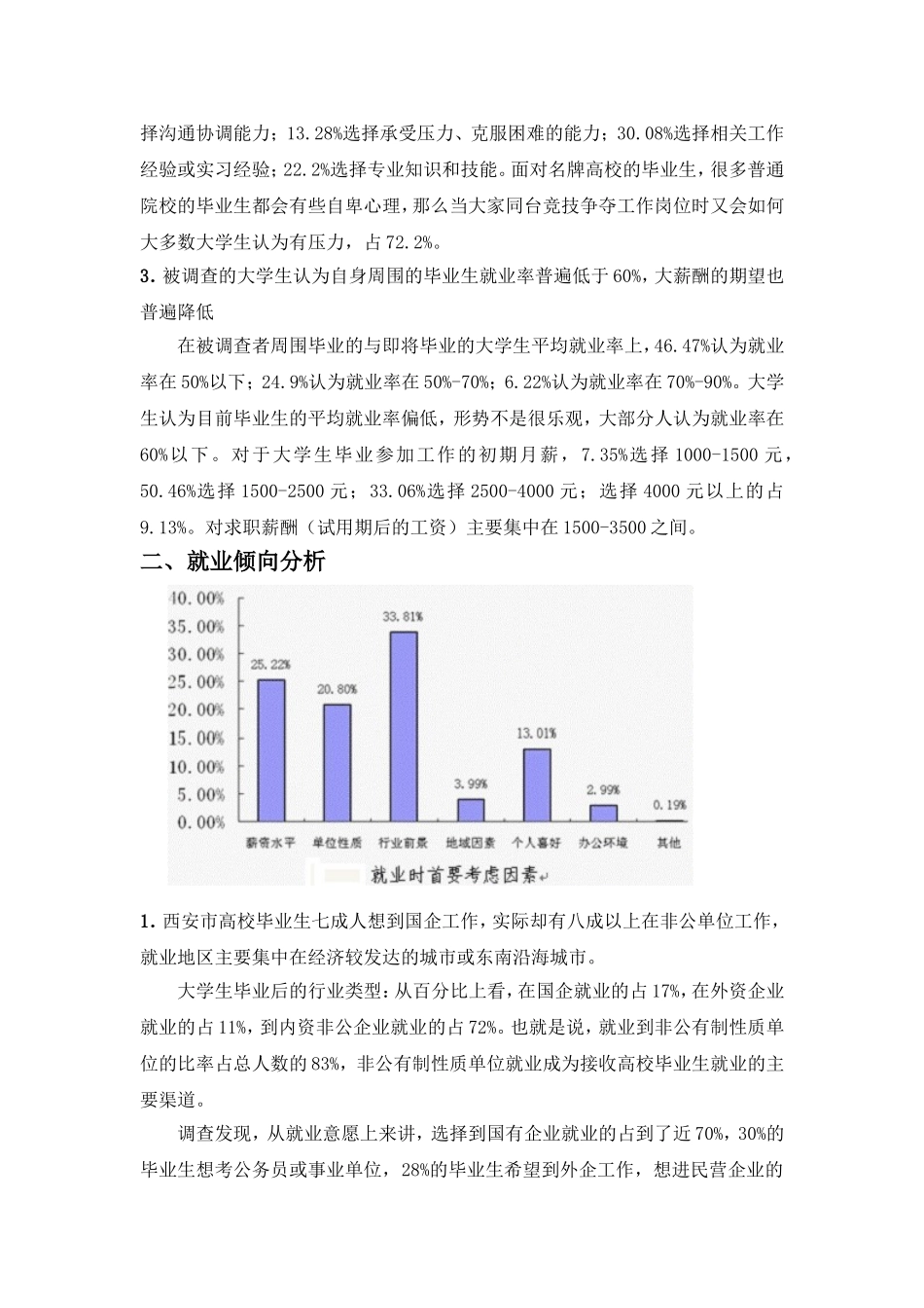 大学生社会实践报告就业分析_第2页