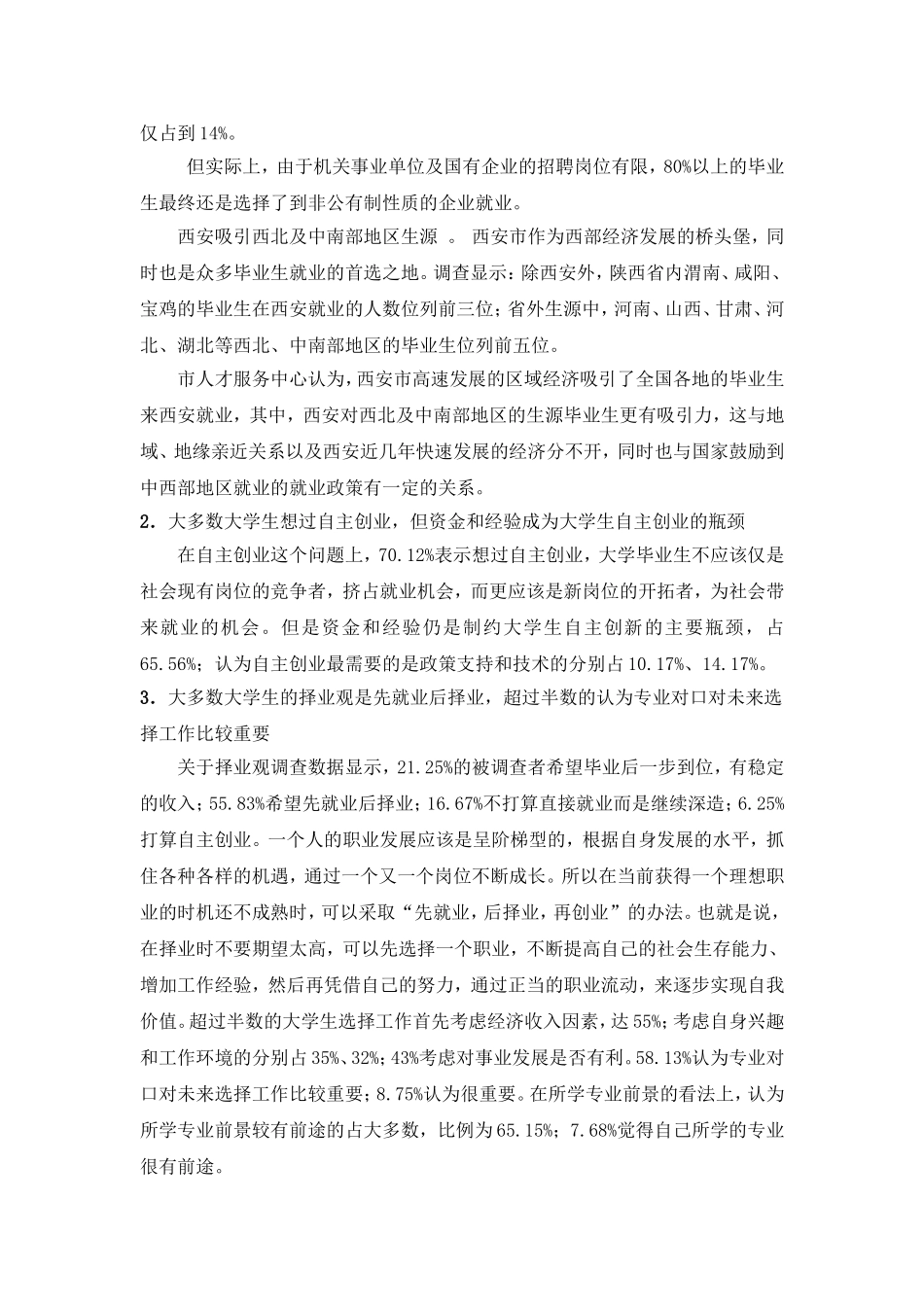 大学生社会实践报告就业分析_第3页