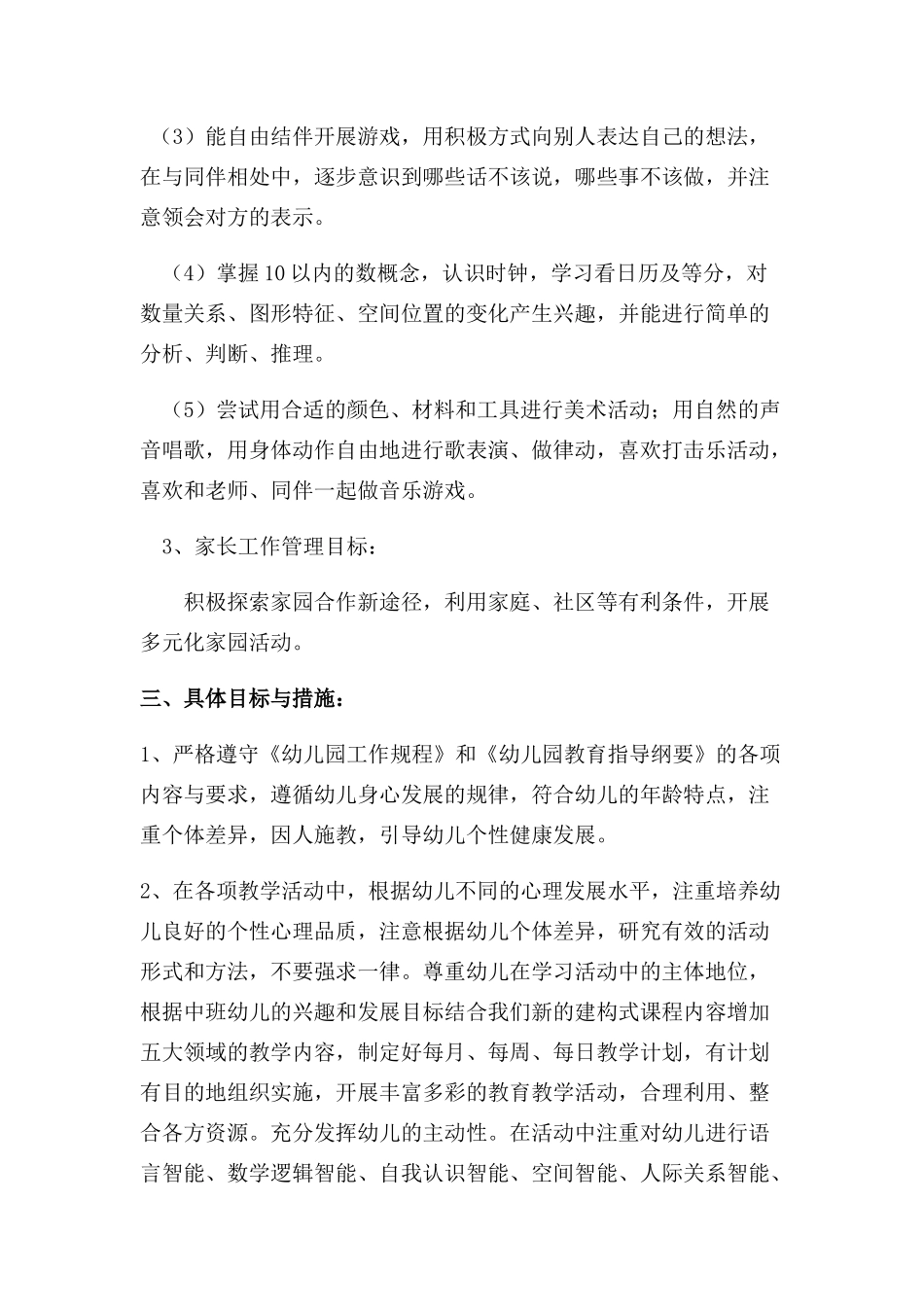 大一班学年教学计划_第2页