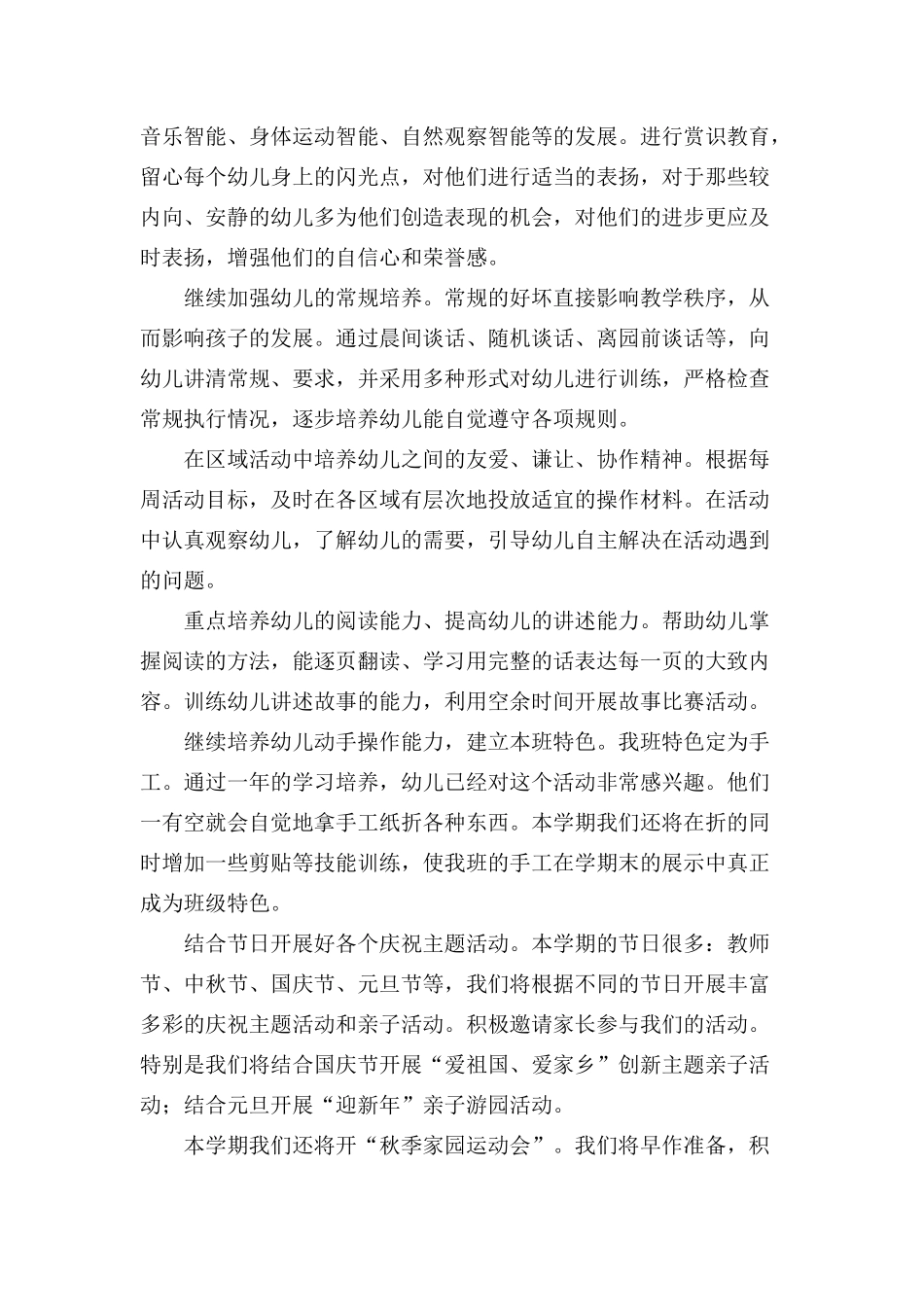 大一班学年教学计划_第3页