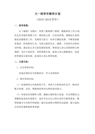 大一班学年教学计划