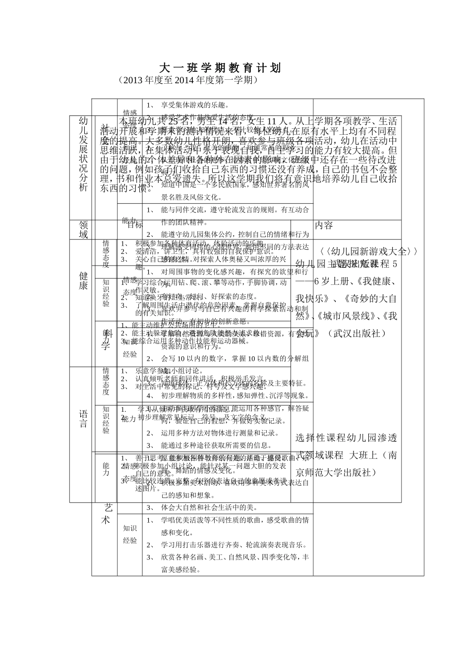 大-一-班-学-期-教-育-计-划_第1页