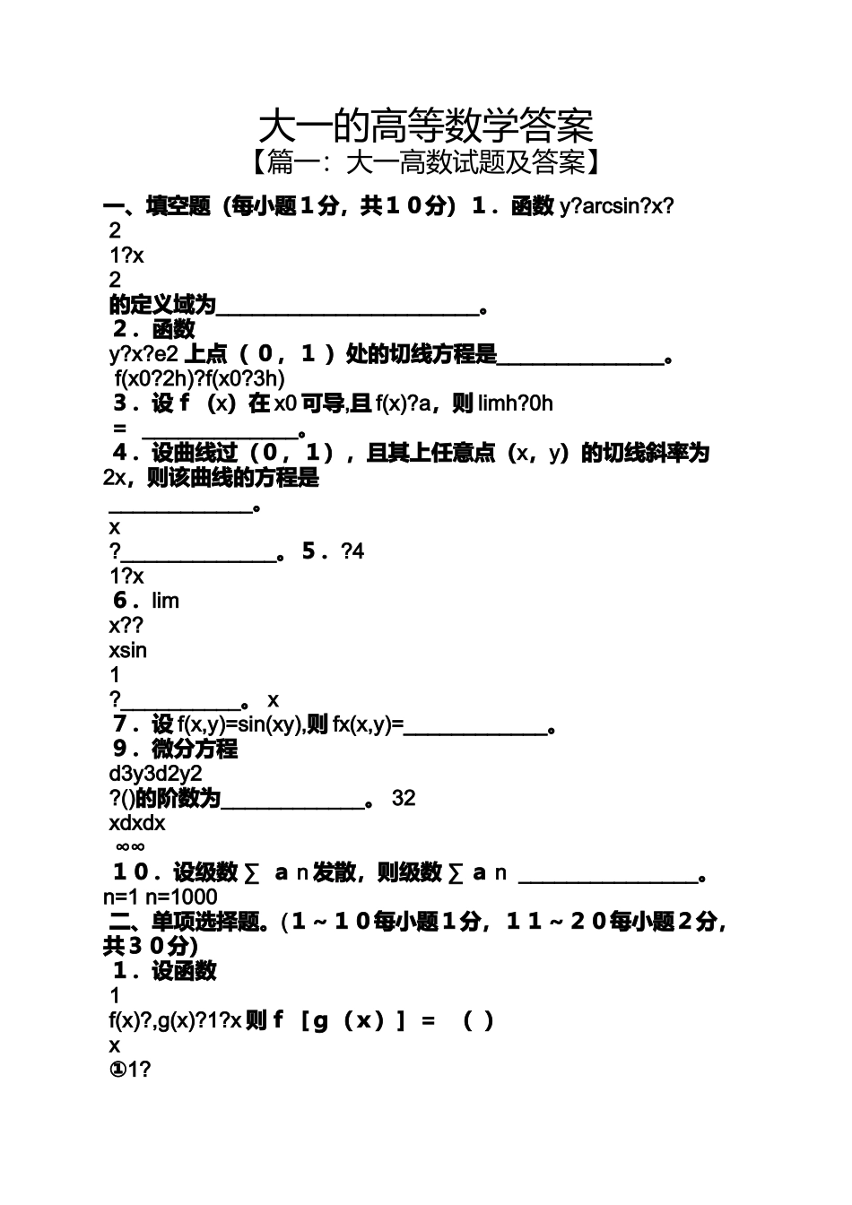 大一的高等数学答案_第1页