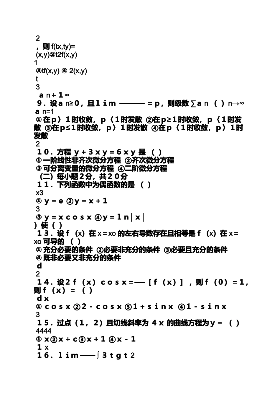 大一的高等数学答案_第3页