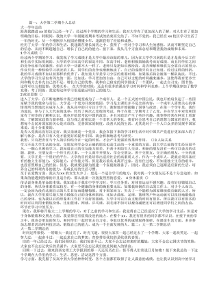 大一第二学期自我总结