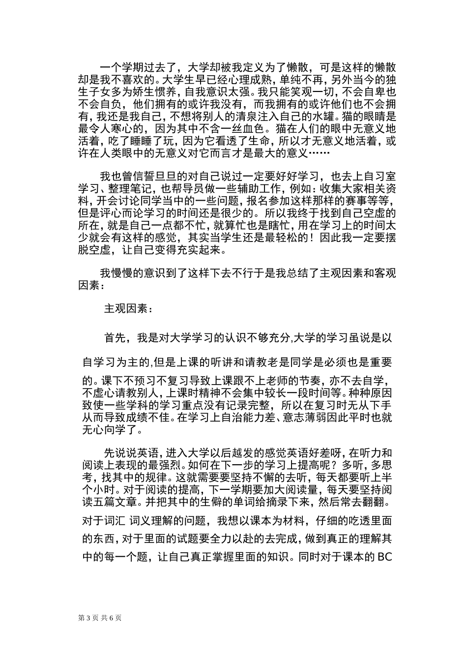 大一第一学期工作总结_第3页