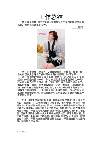 大一第一学期工作总结