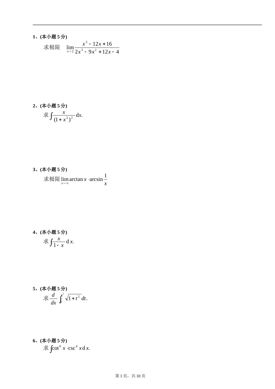 大一第一学期期末高等数学(上)试题及答案_第1页