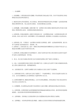 大一法理学复习资料