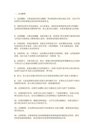 大一法理学重点