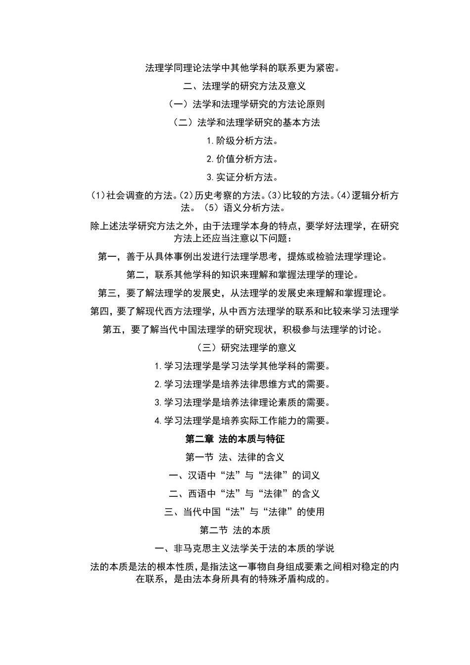 大一法理学重点归纳_第2页