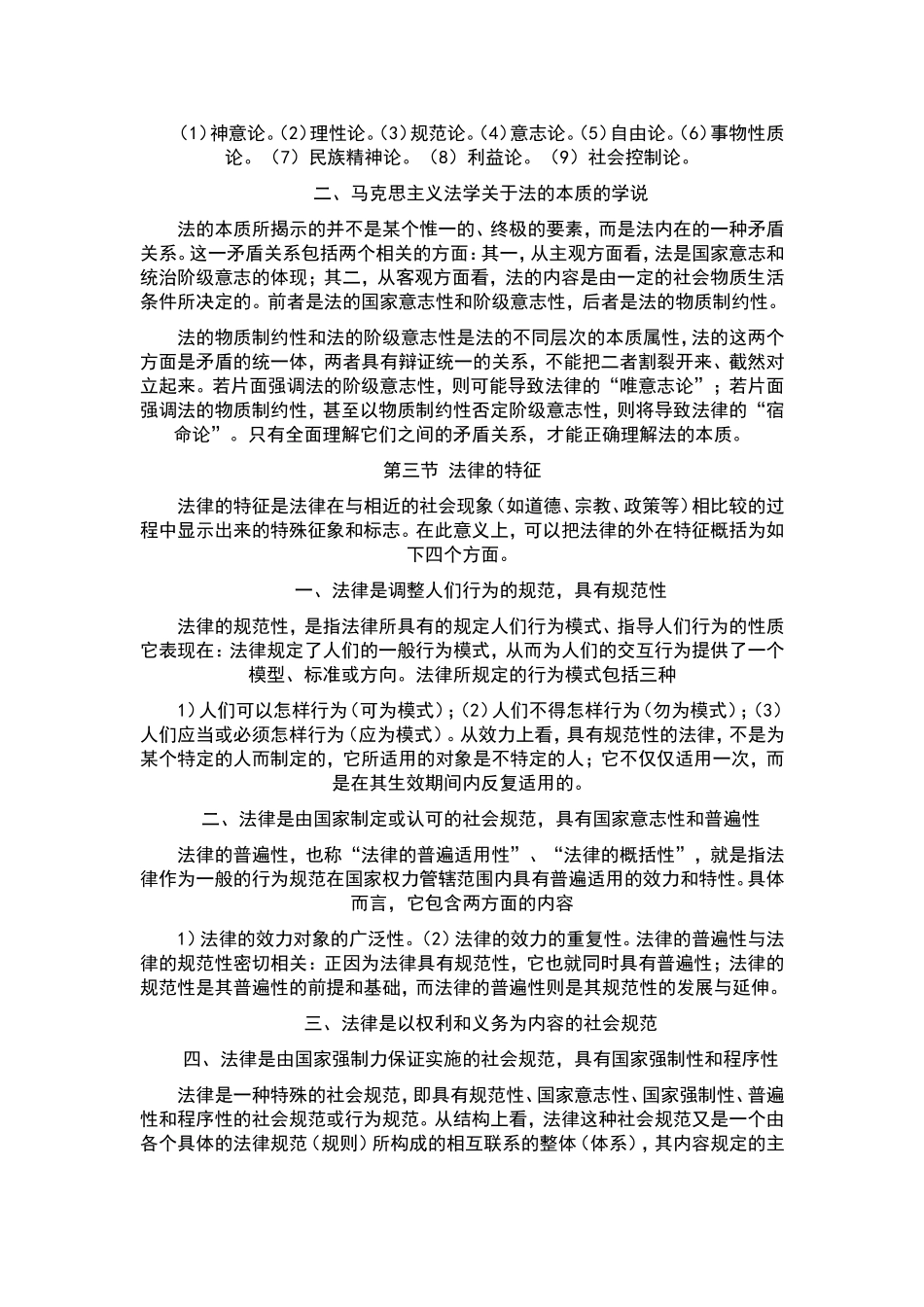 大一法理学重点归纳_第3页