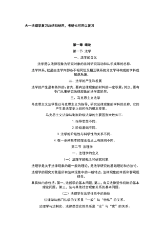 大一法理学重点归纳