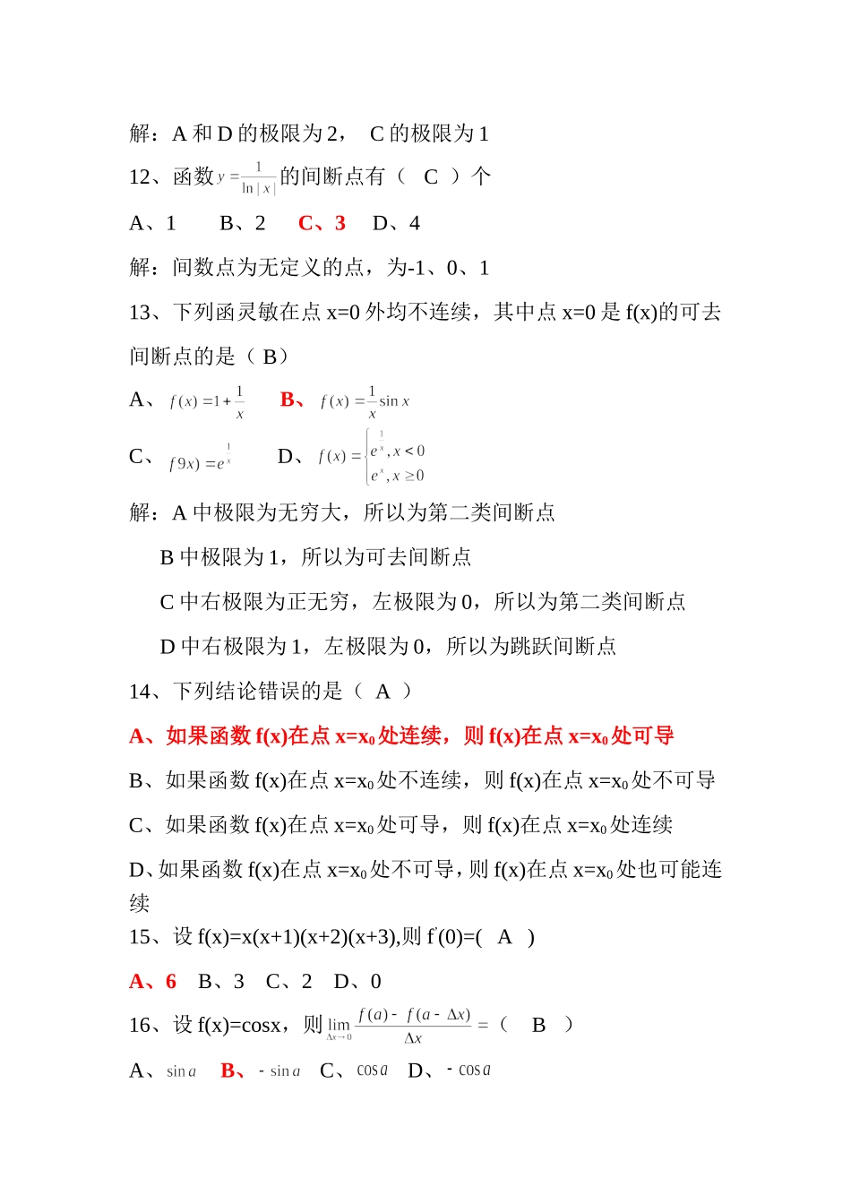 大一高等数学复习题(含答案)_第3页