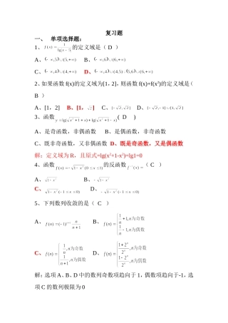 大一高等数学复习题(含答案)