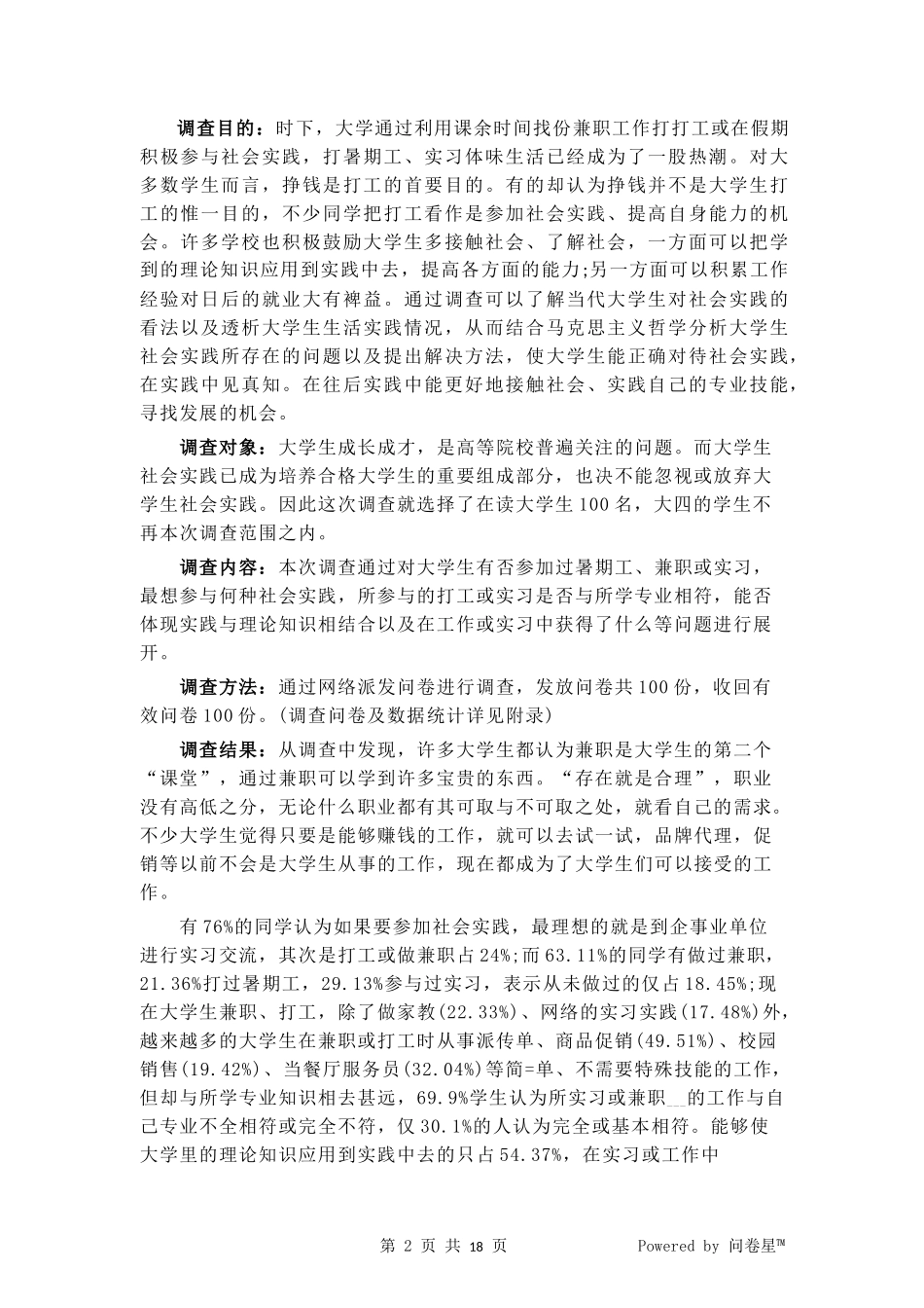 大学生社会实践调查报告(同名13278)_第2页