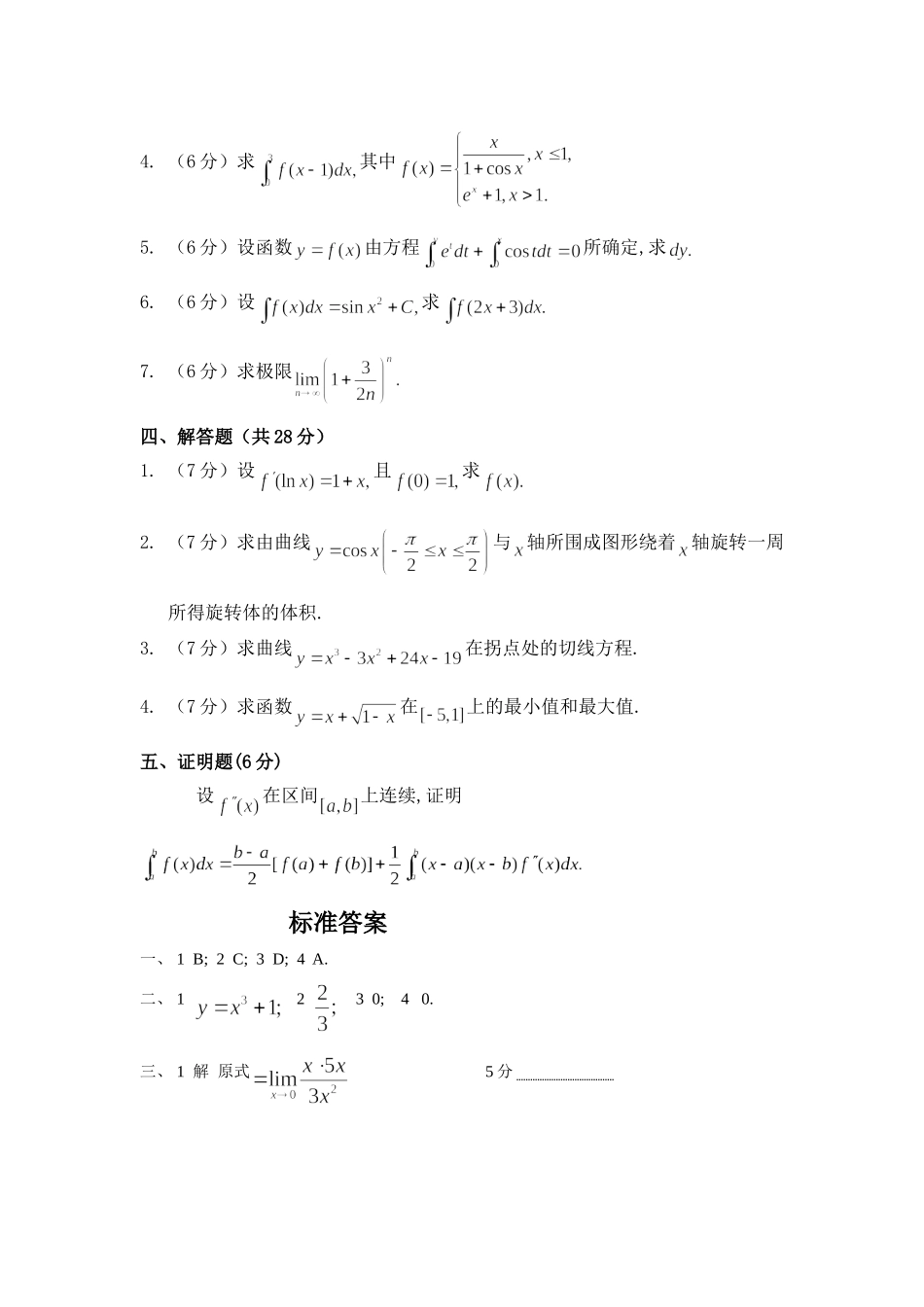 大一高等数学期末考试试卷及答案详解_第2页