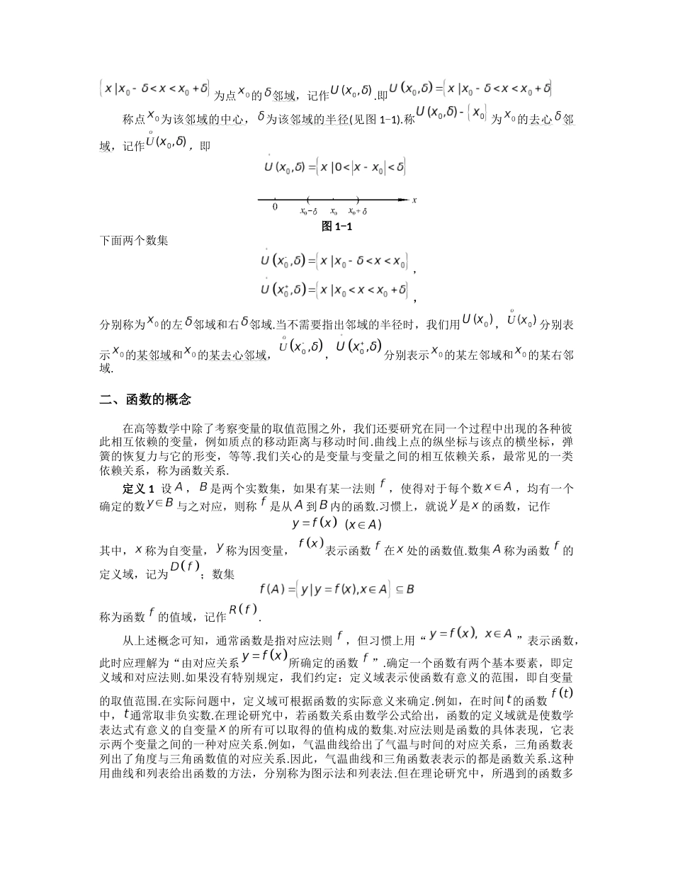 大一高数第一章--函数、极限与连续_第2页