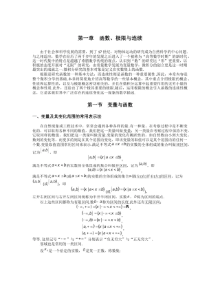 大一高数第一章--函数、极限与连续