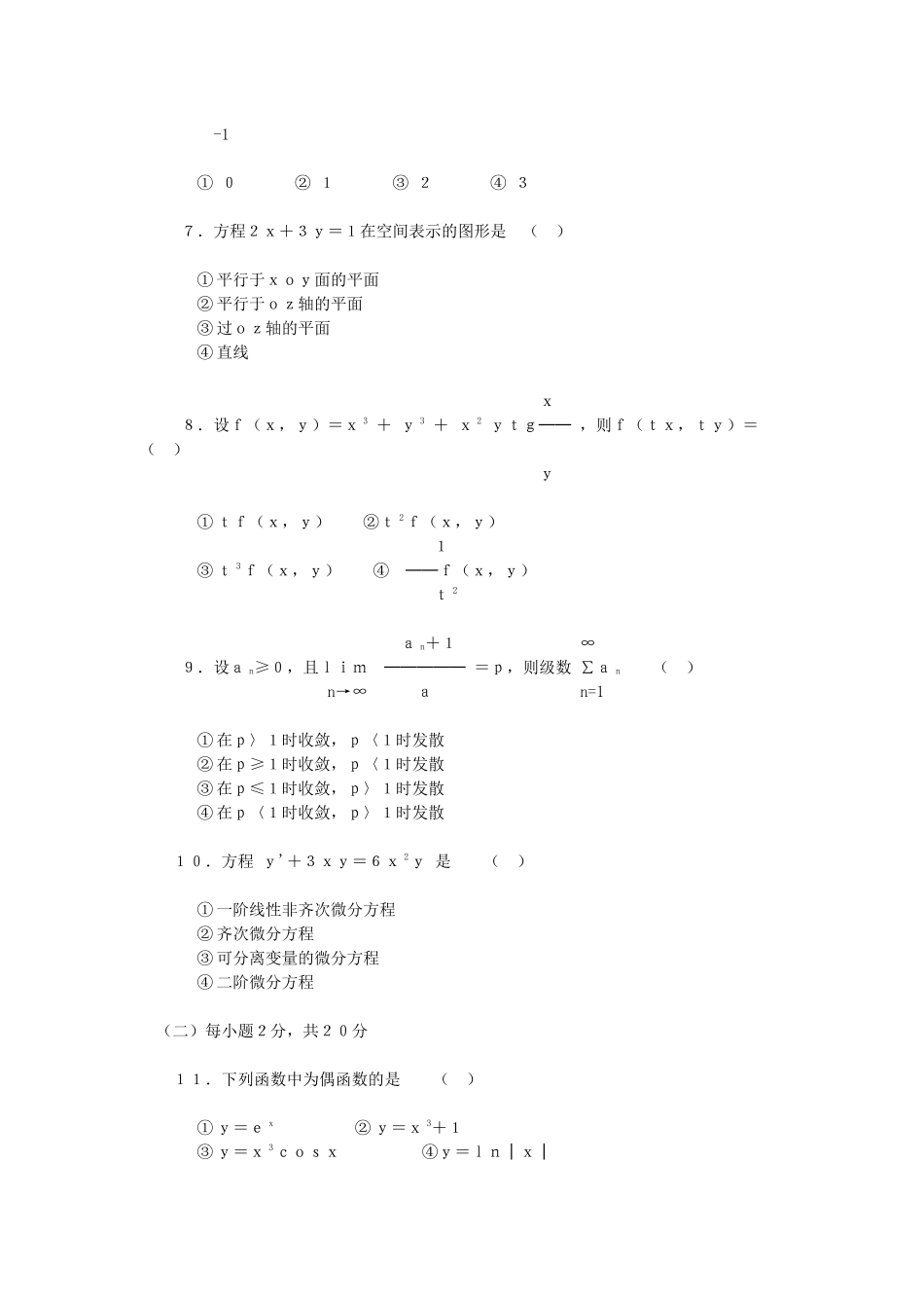大一高数试题及解答_第3页
