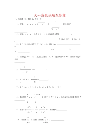 大一高数试题及解答