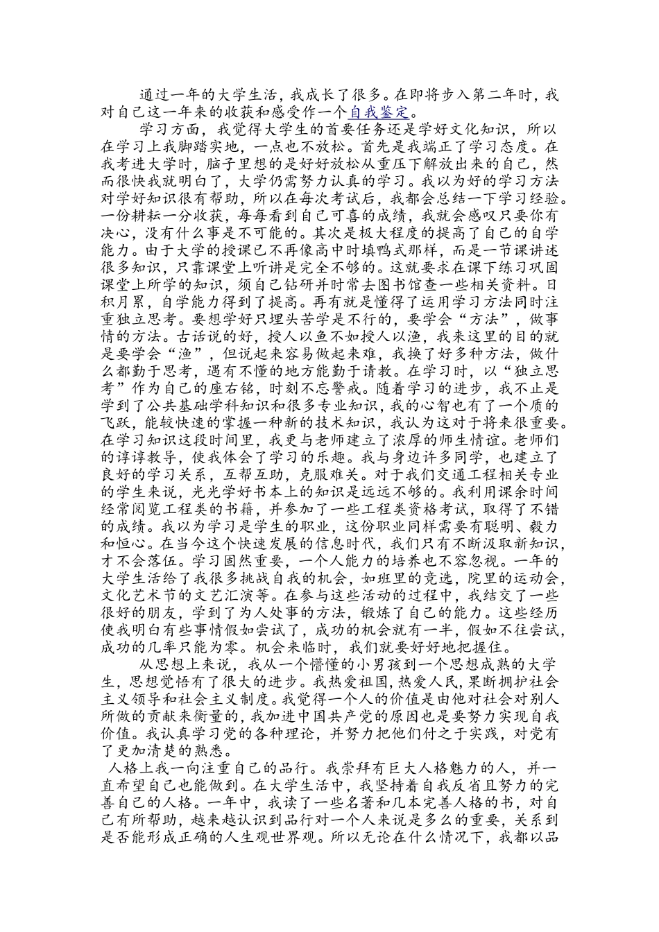 大一个人自我鉴定_第1页