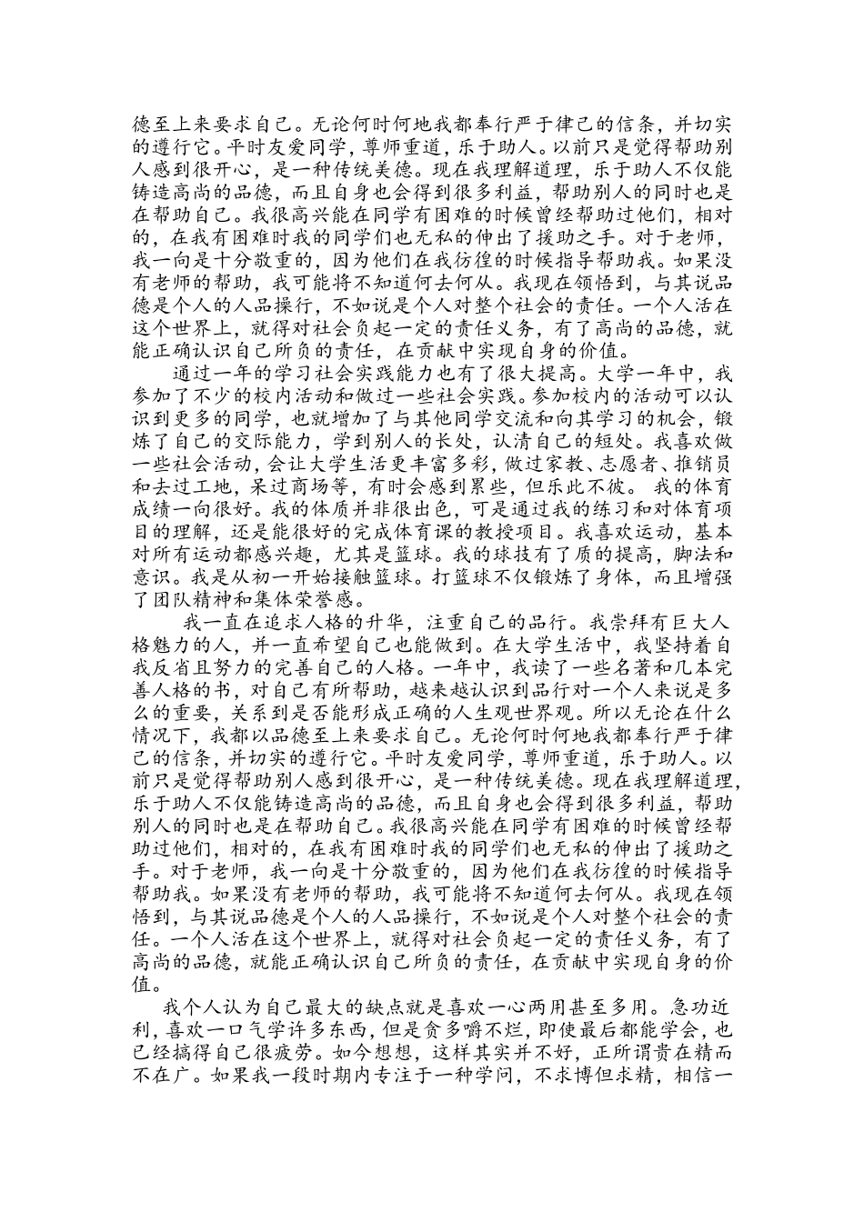 大一个人自我鉴定_第2页