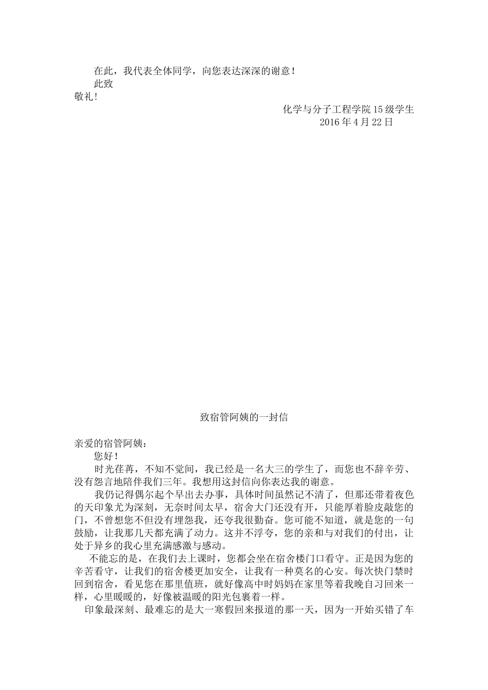 大一给宿管阿姨的一封信_第2页