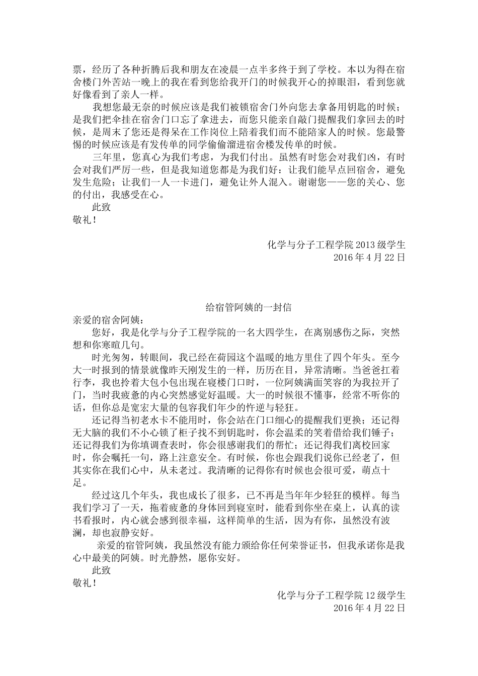 大一给宿管阿姨的一封信_第3页