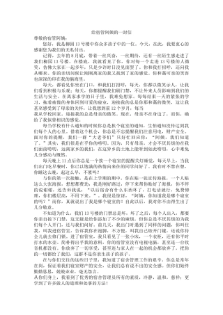 大一给宿管阿姨的一封信