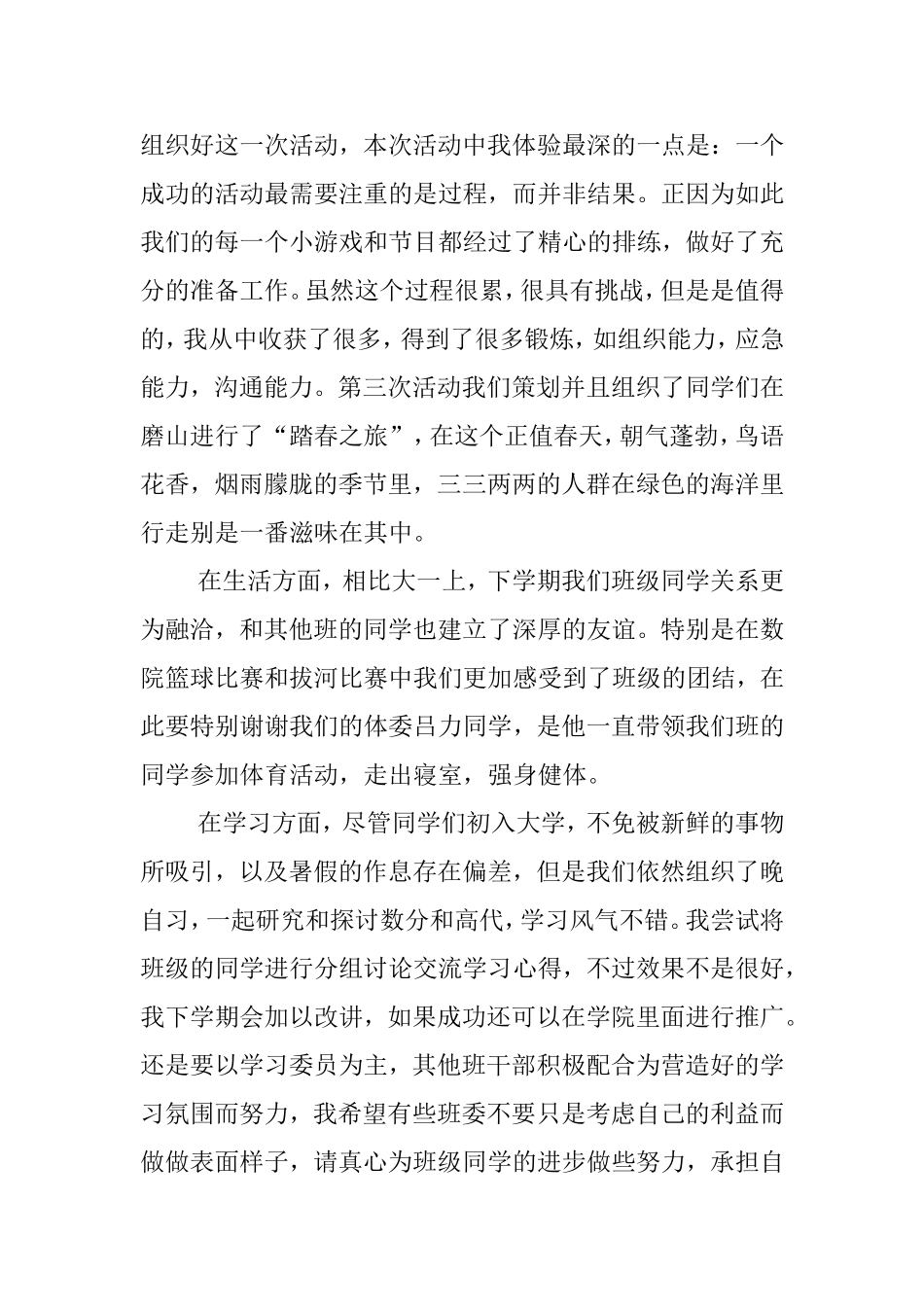 大一工作总结_第2页
