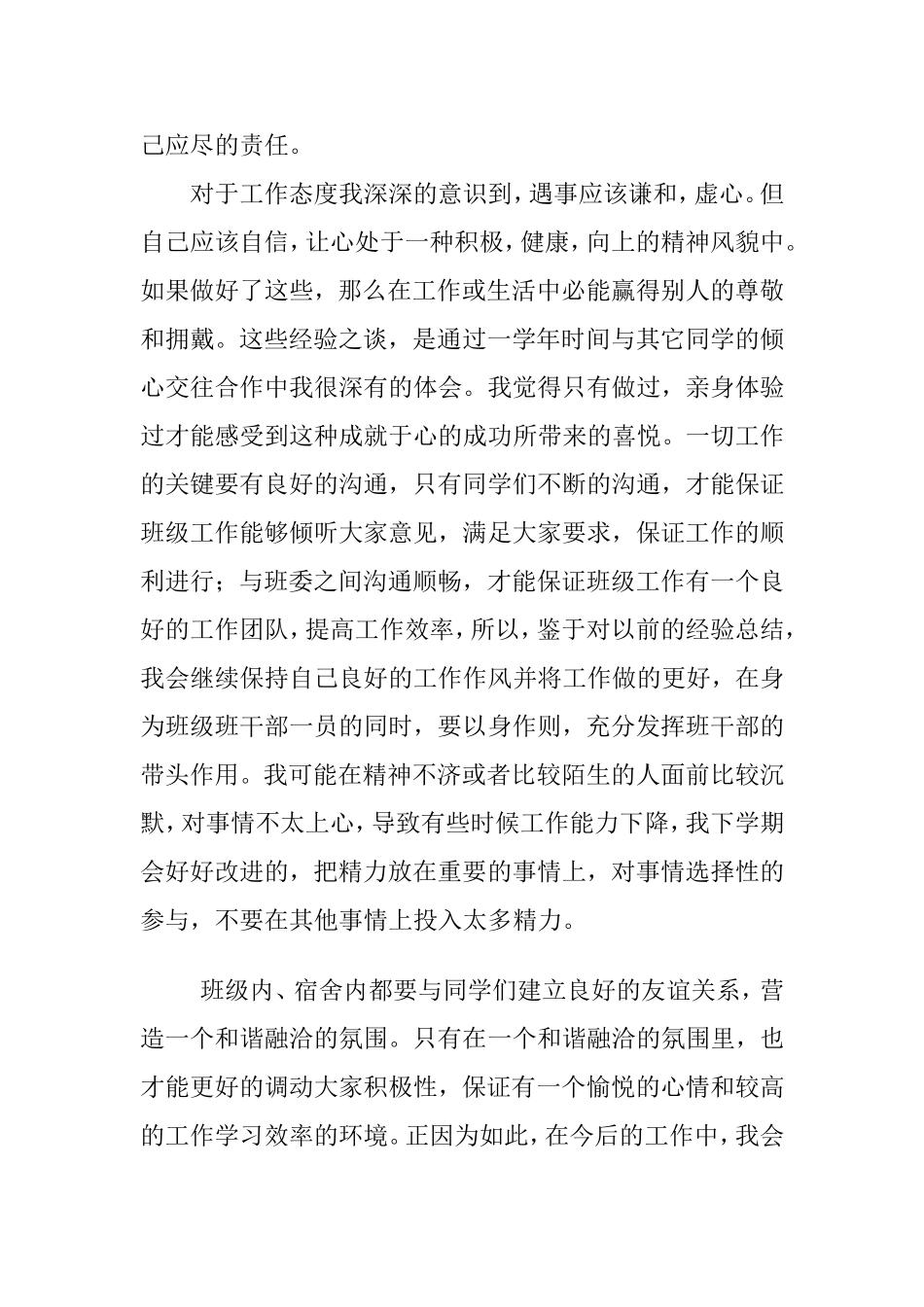 大一工作总结_第3页