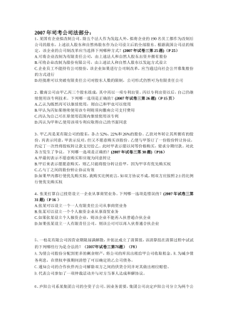 大一公司法07-11年司考真题