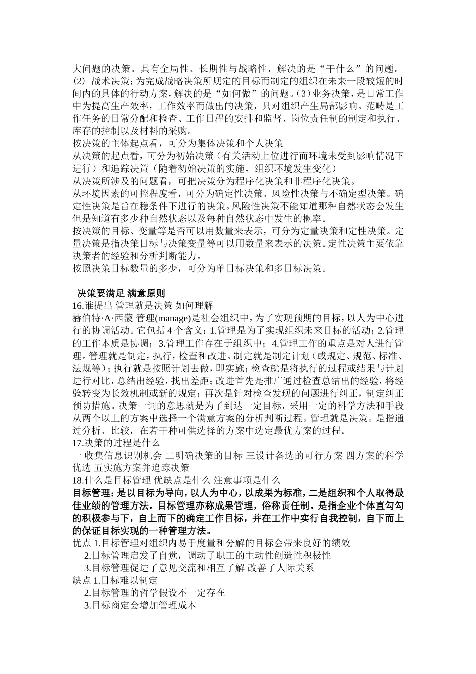 大一管理学考试重点_第3页