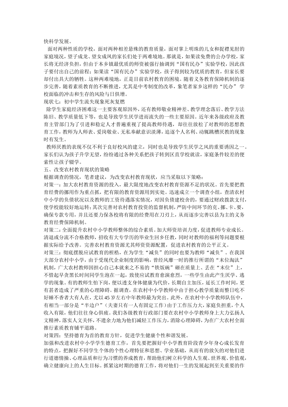 大学生社会实践调查报告范文(1)(同名15176)_第3页