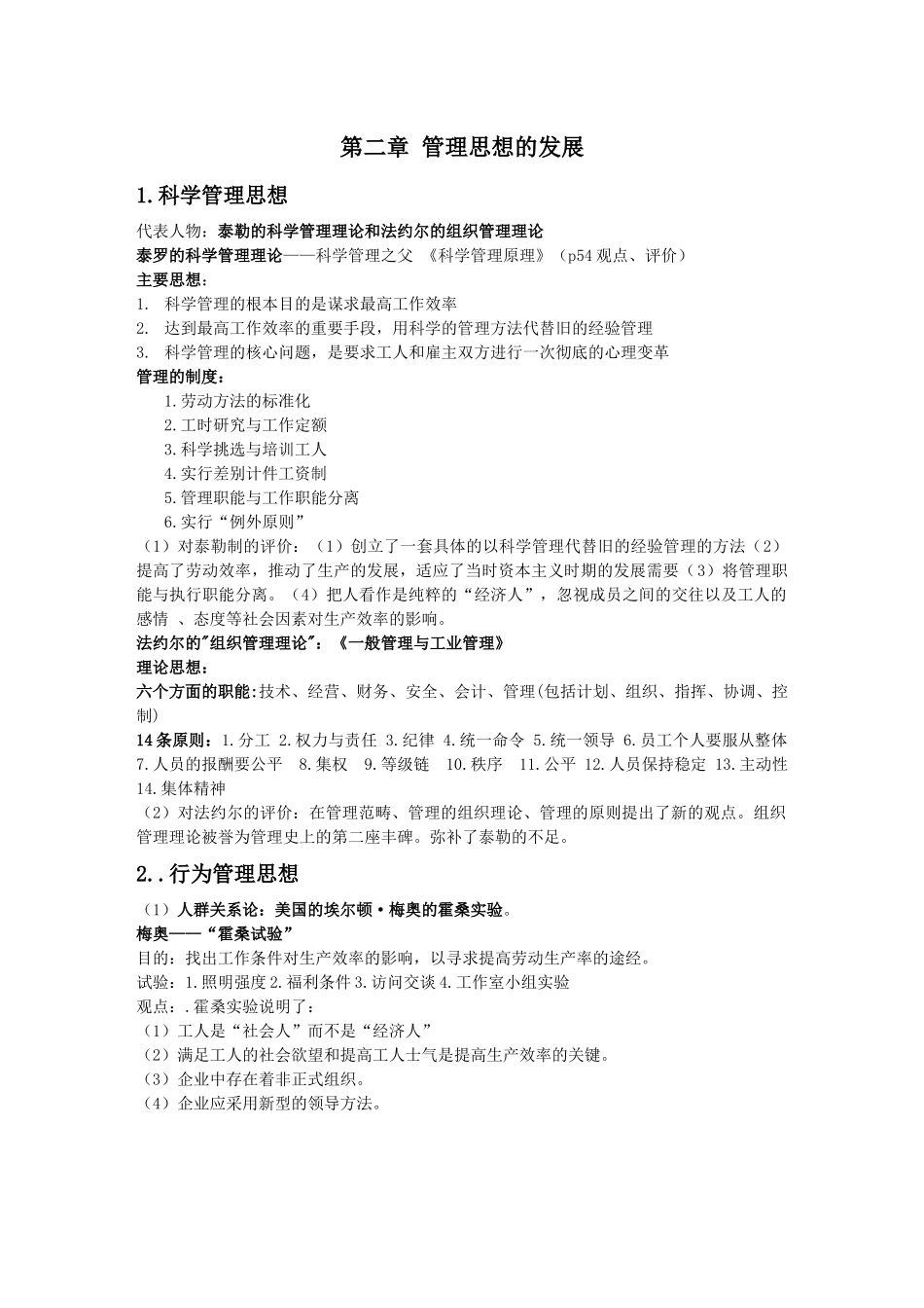 大一管理学原理复习要点_第2页