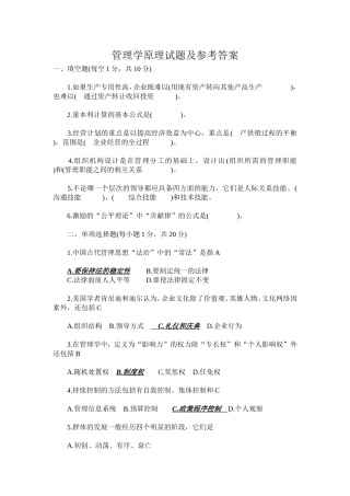 大一管理学原理试题及参考答案