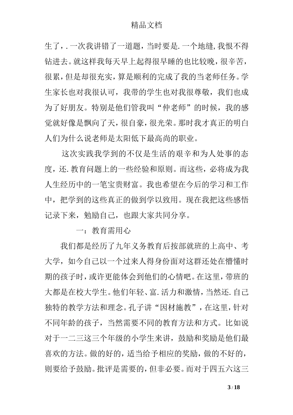 大一寒假3000字社会实践报告_第3页