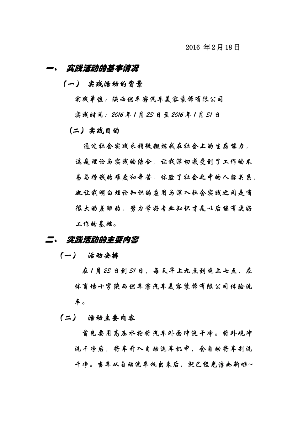 大一寒假社会实践报告_第2页