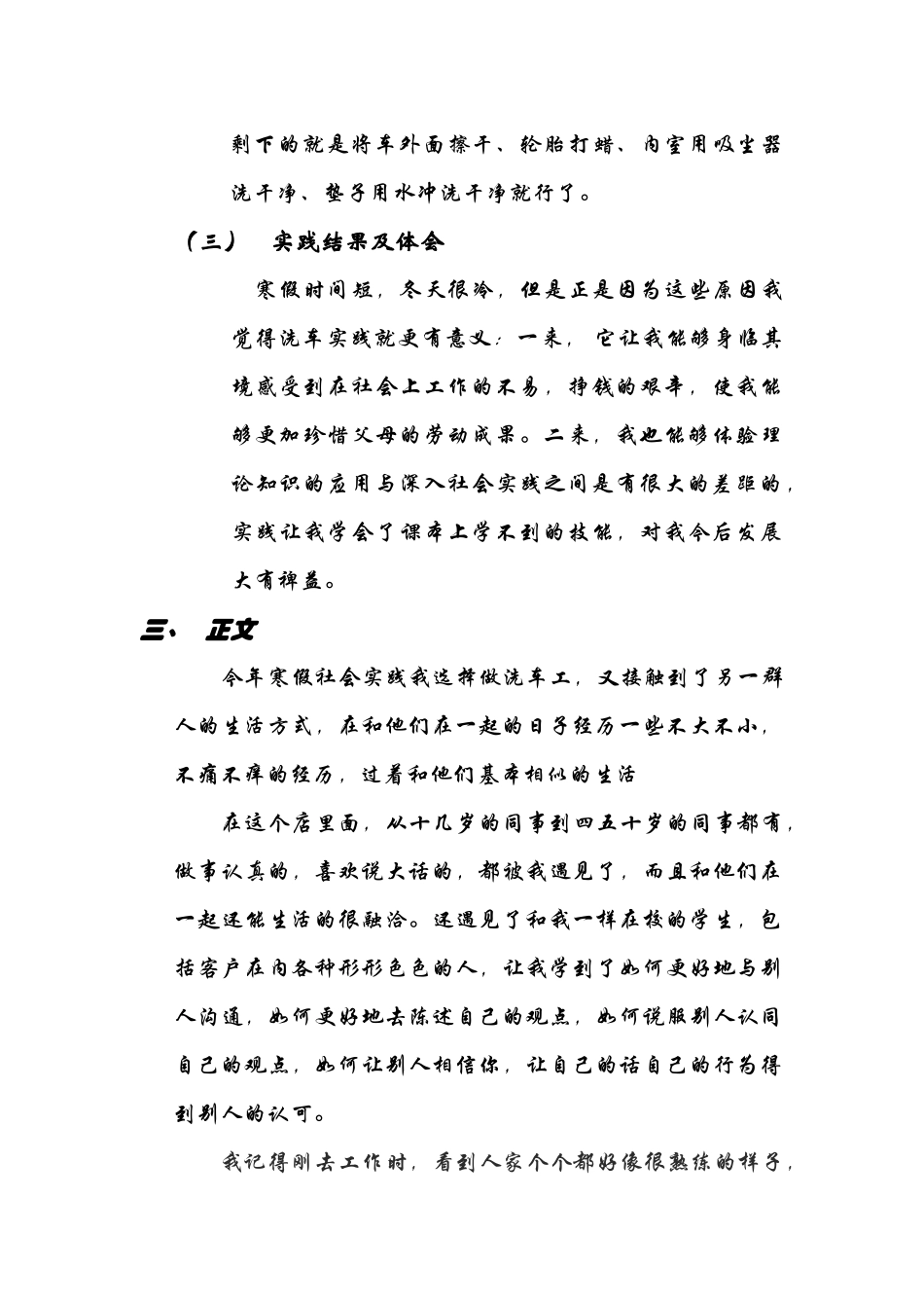 大一寒假社会实践报告_第3页