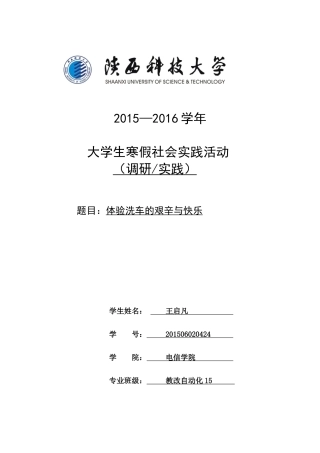 大一寒假社会实践报告