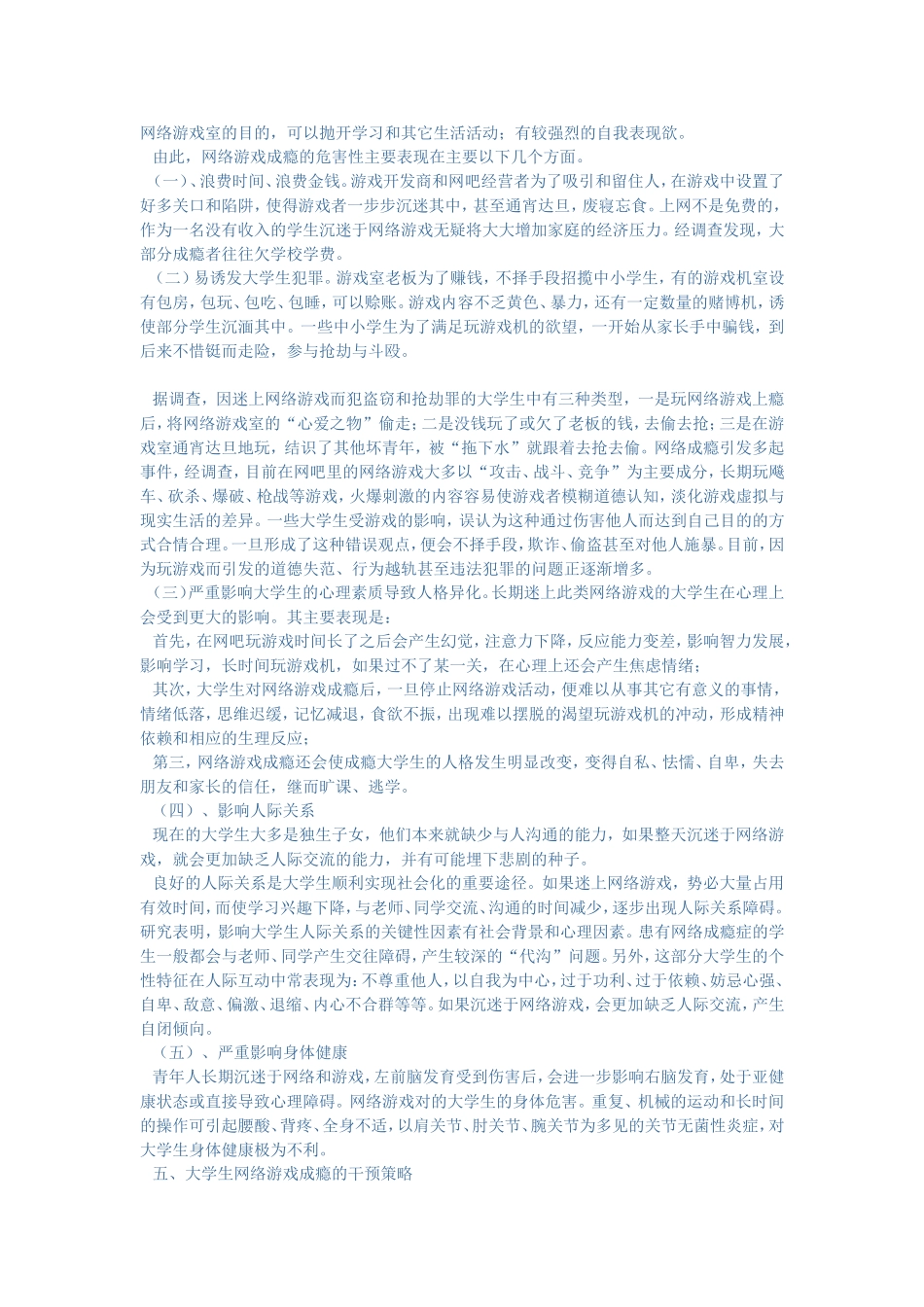 大一寒假实践报告-网络成瘾_第3页